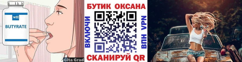 блэк спрут сайт  Вельск  Бутират Butirat 