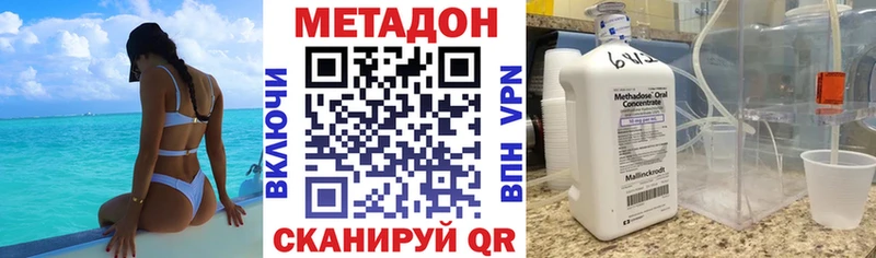 Метадон methadone  купить наркотик  Вельск 
